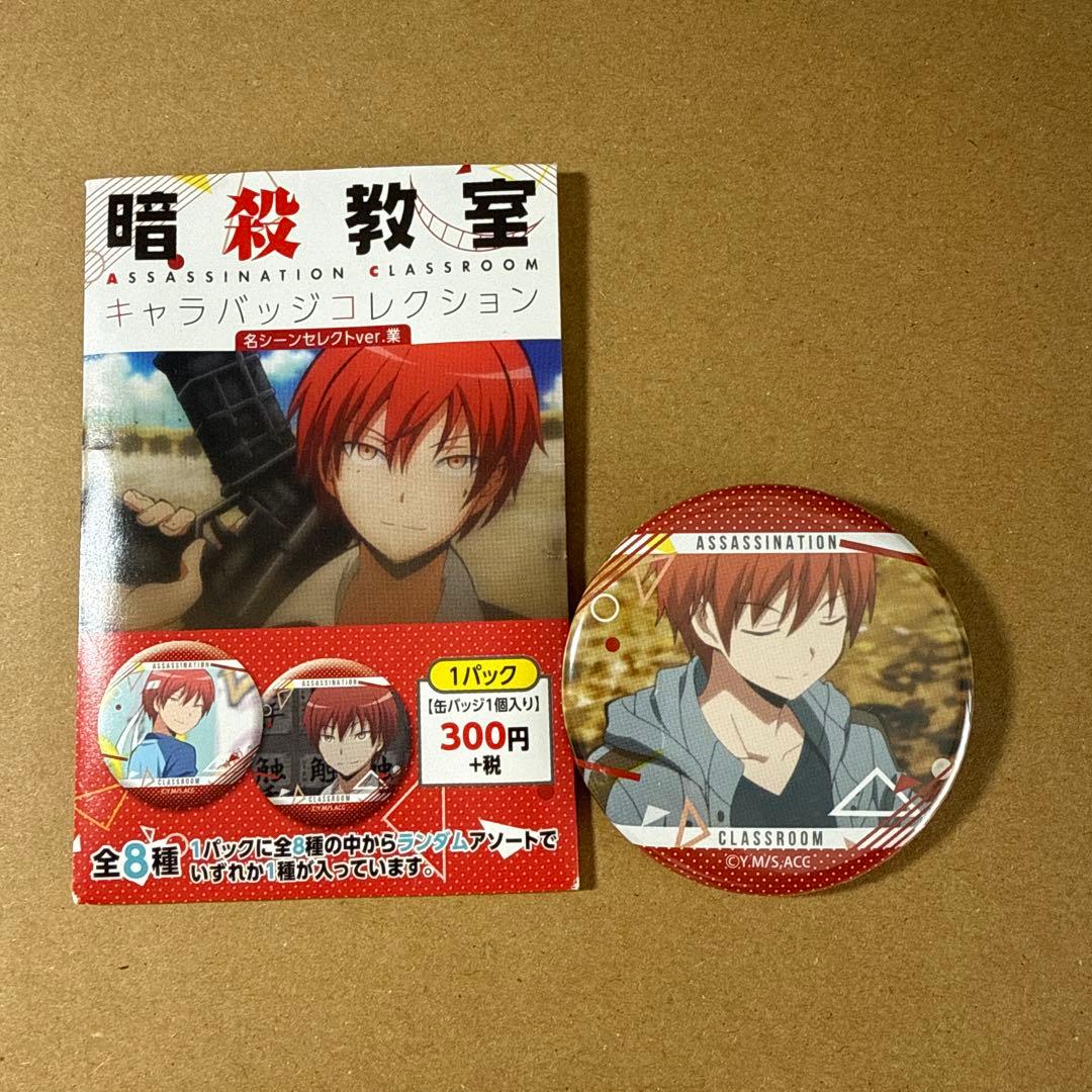 暗殺教室 まとめ売り カルマ