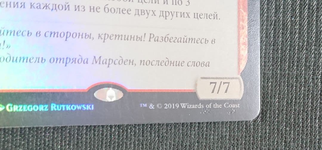 mtg 炎の大口ドラグセス 箔押しプロモ foil ロシア語 m20 edh