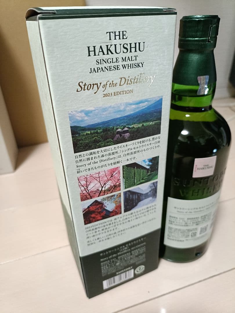 白州Story of the Distillery2025