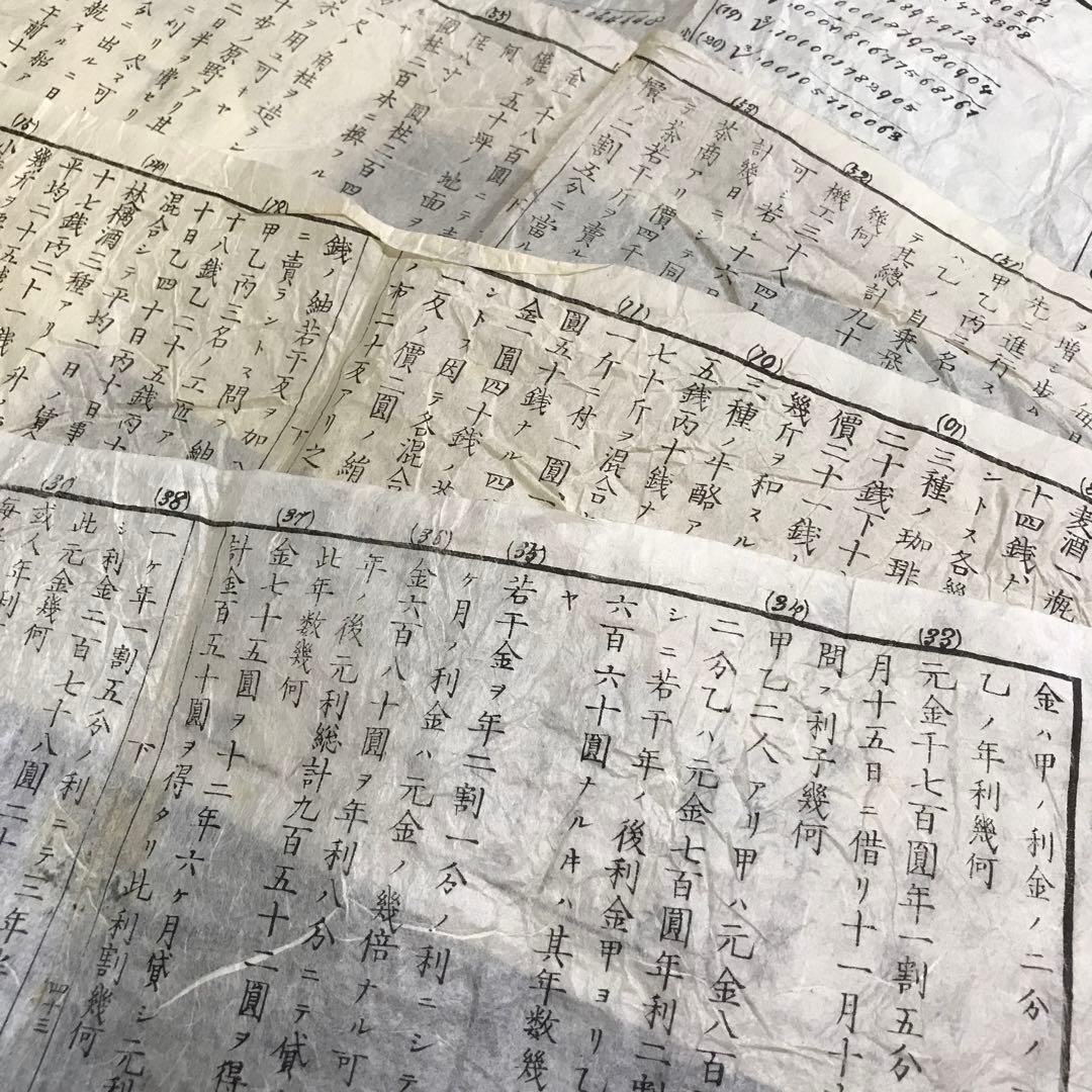 ★ 古文書　戦後の印刷物　書物　19枚