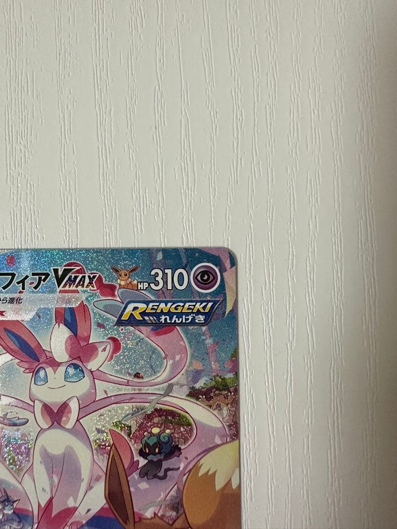 ニンフィア VMAX HR 極美品