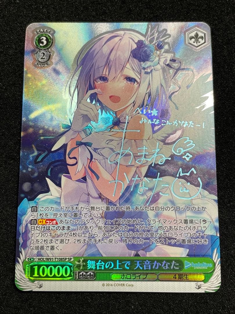 d*7様 舞台の上で　天音かなた　SP サイン　箔押し