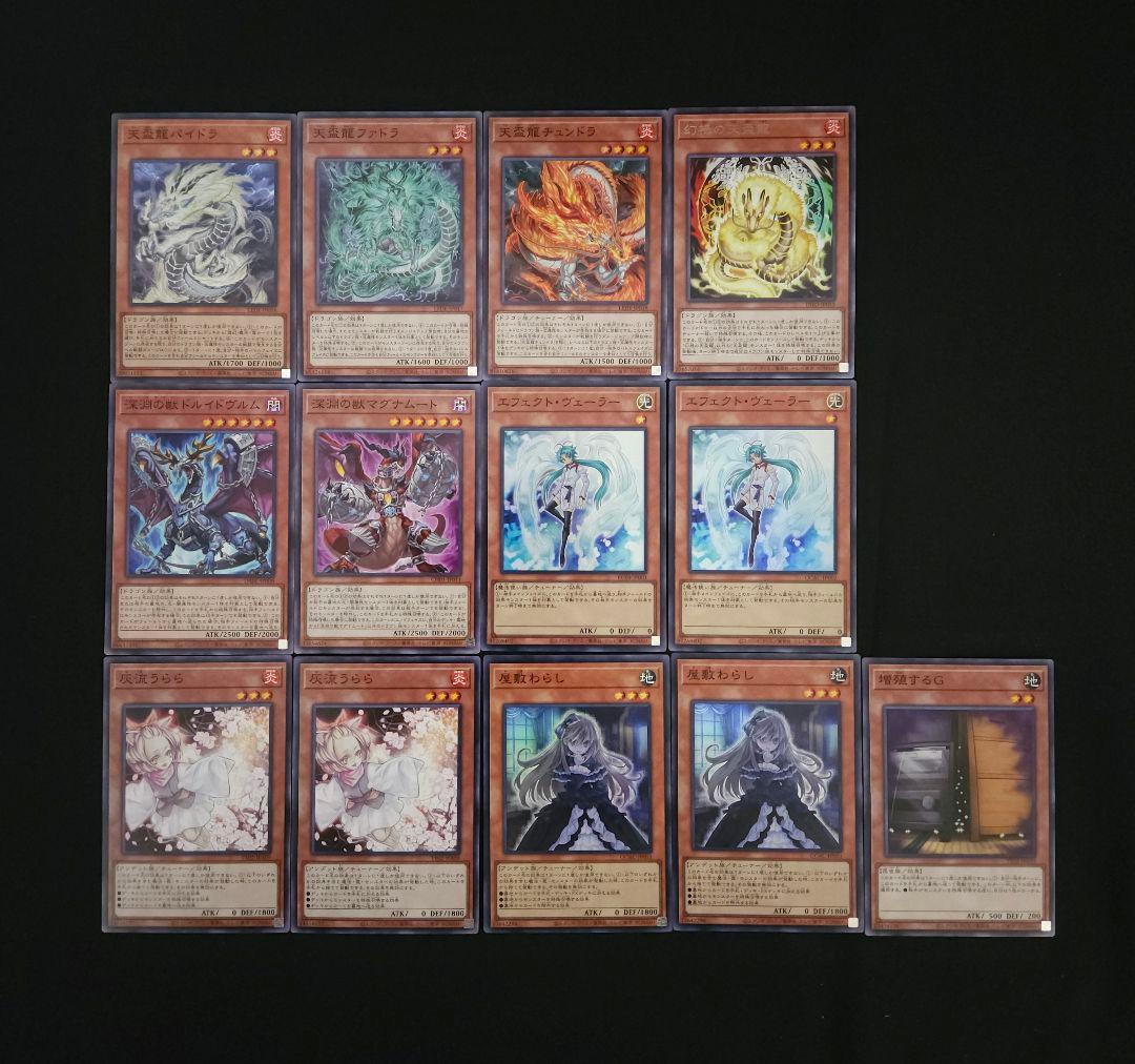 遊戯王 【本格構築‼️】天盃龍 ドラゴンメイド 構築済みデッキ‼️