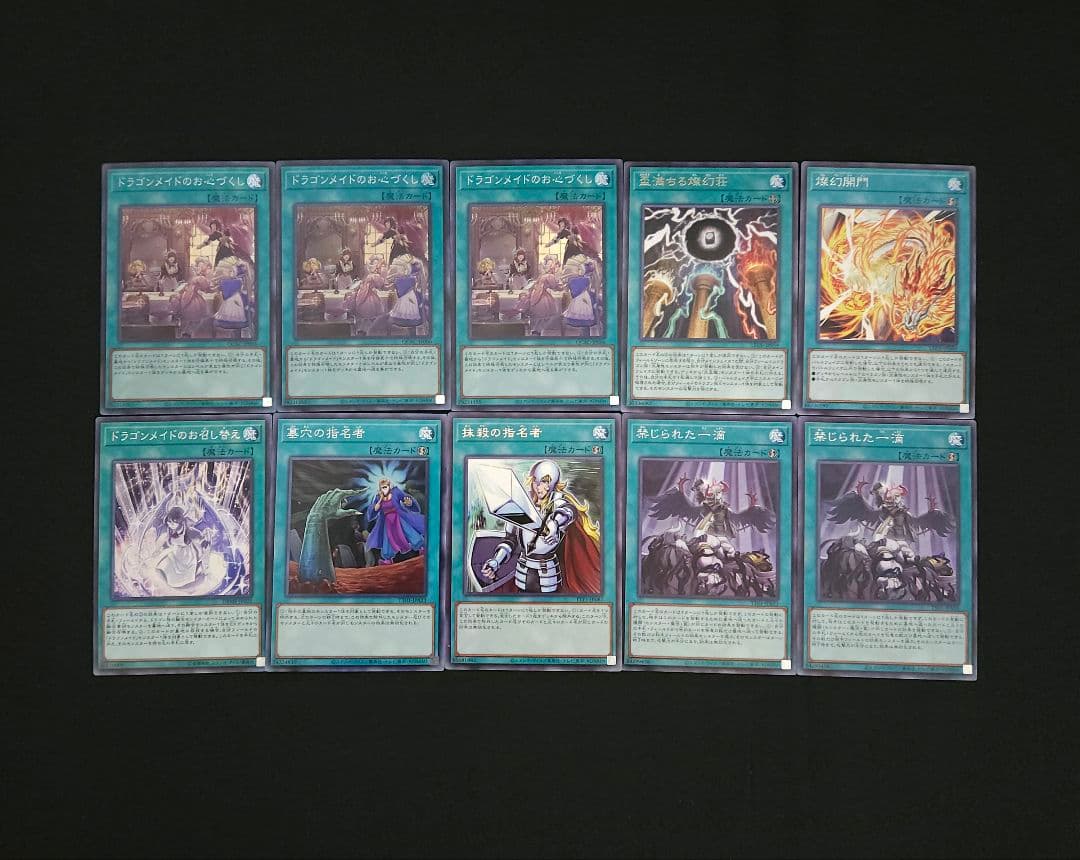 遊戯王 【本格構築‼️】天盃龍 ドラゴンメイド 構築済みデッキ‼️