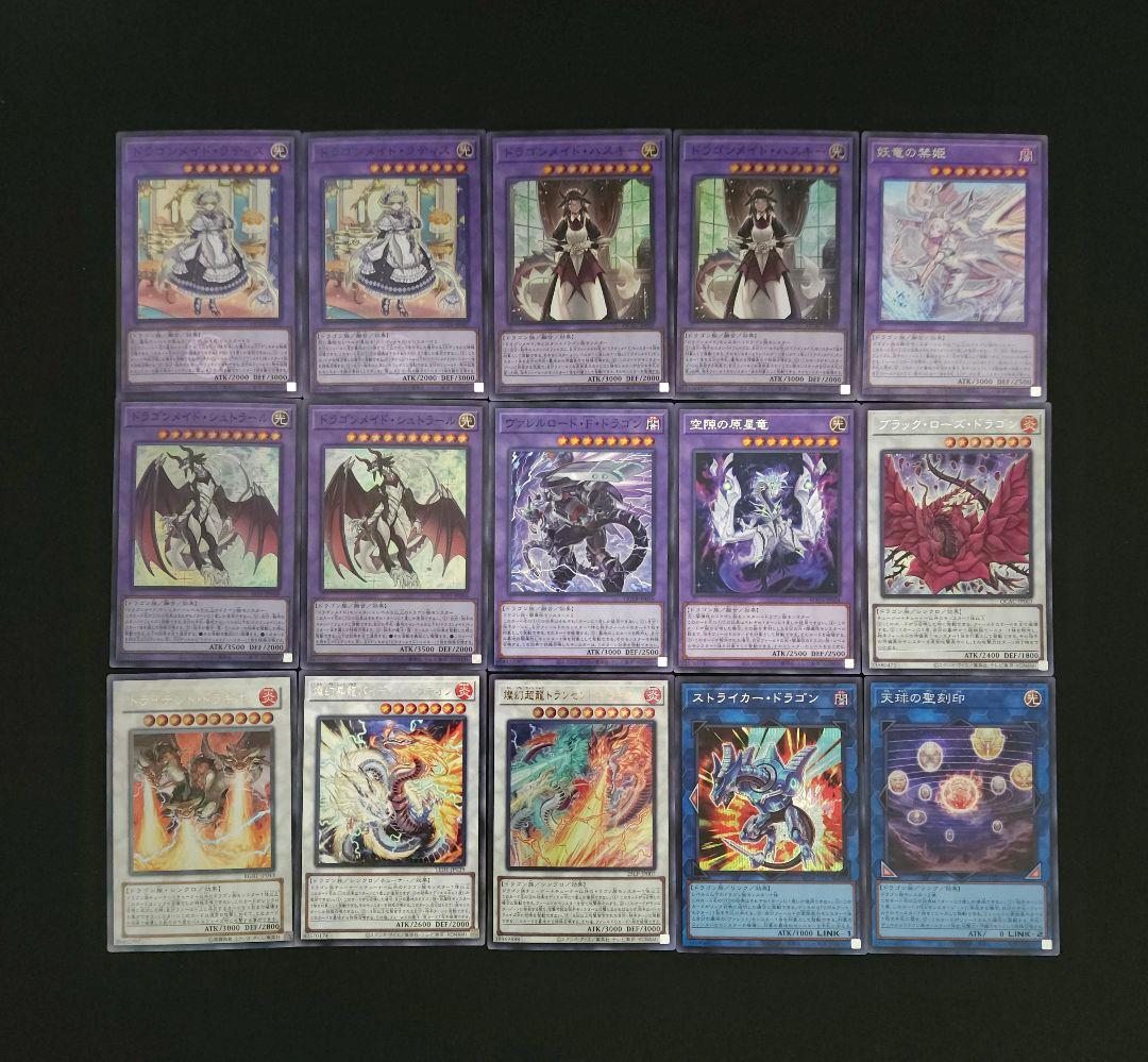 遊戯王 【本格構築‼️】天盃龍 ドラゴンメイド 構築済みデッキ‼️