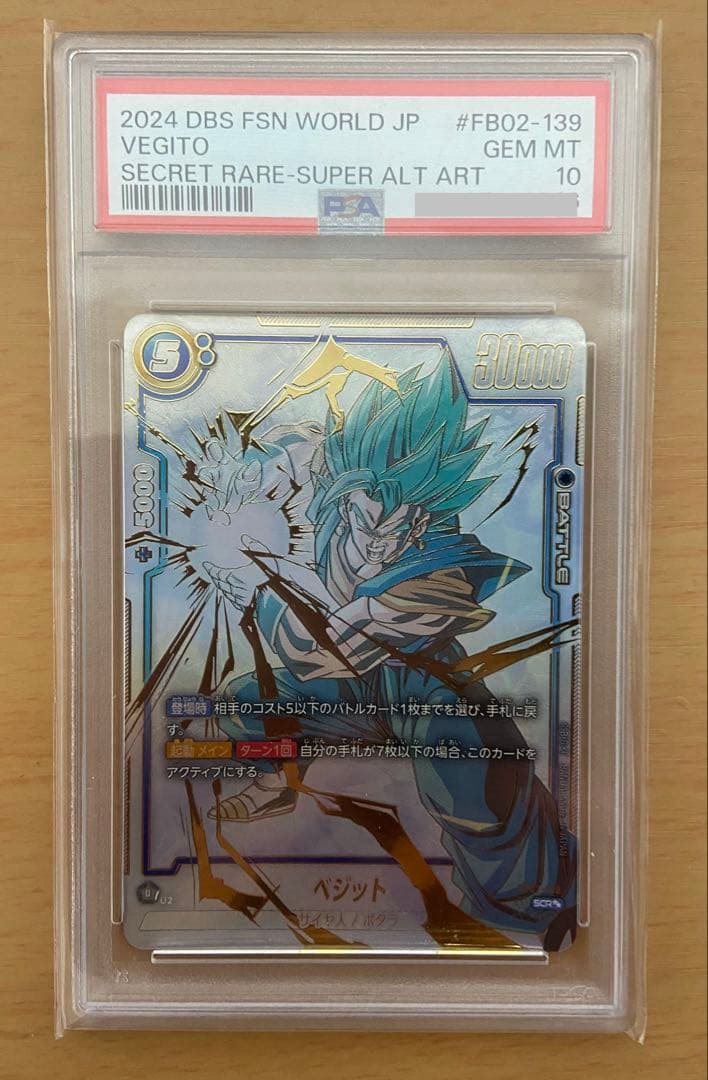 ベジット SCR★★ PSA10 ドラゴンボール フュージョンワールド