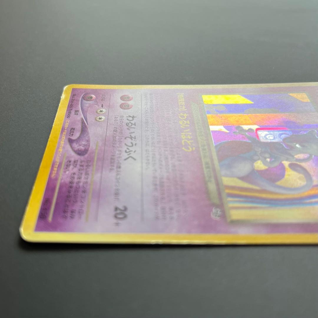 【旧裏】GR団のミュウツー　プロモ