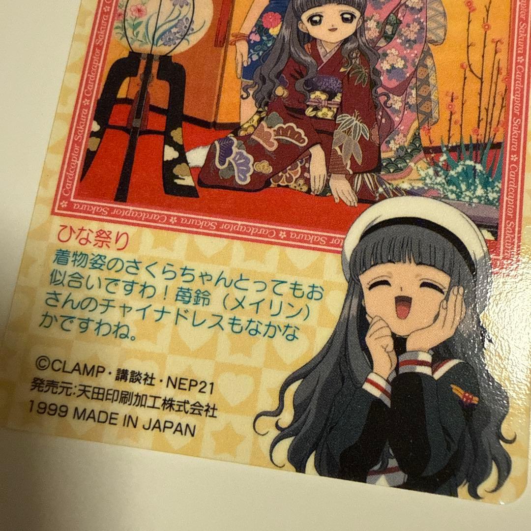 カードキャプターさくら カード　PPカード　メタリック　レア