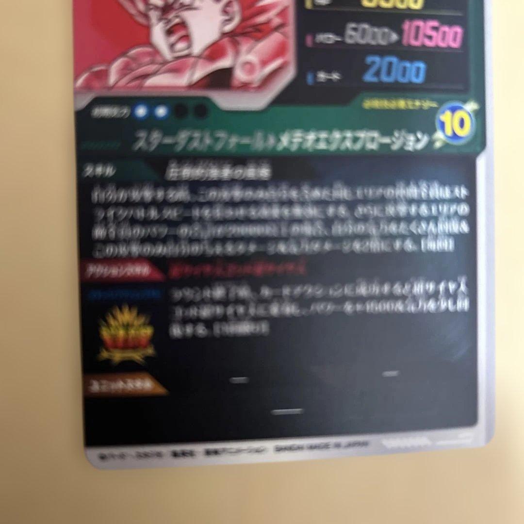 SdV8-044ゴジータ:BR スーパードラゴンボールヒーローズパラレル