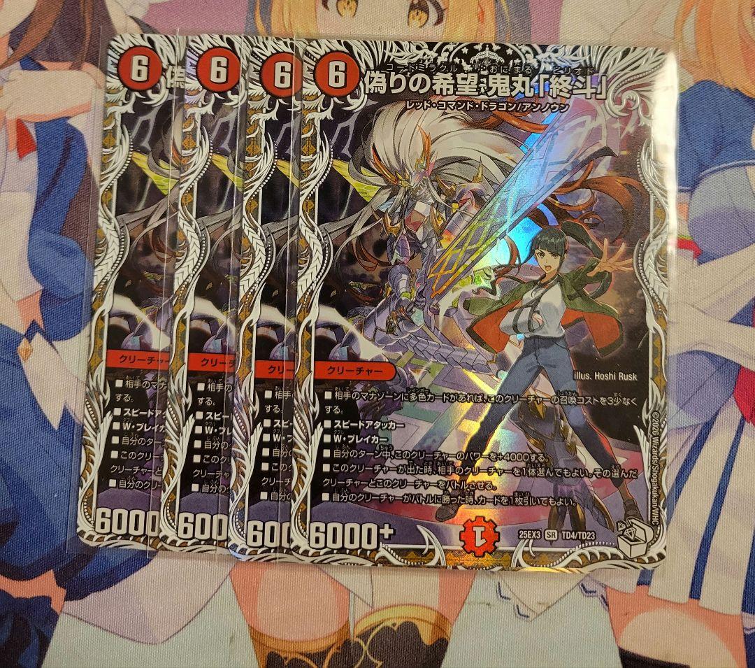 匿名明日発送 偽りの希望 鬼丸「終斗」 ピリオド キャラ 4枚