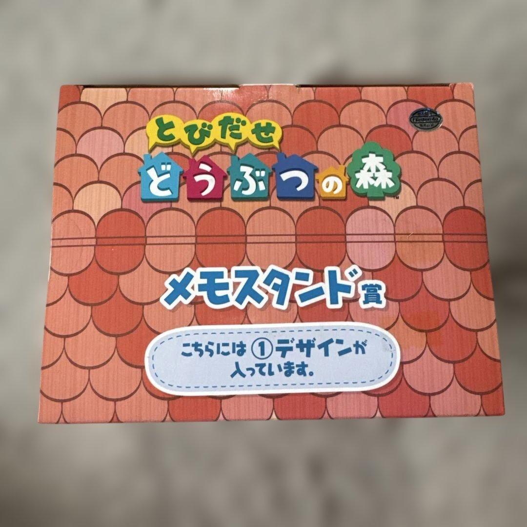 どうぶつの森 メモスタンド デザイン1