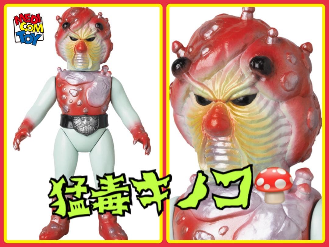 希少メディコム・トイ×東映レトロソフビ★初期キノコモルグ　仮面ライダーに登場する