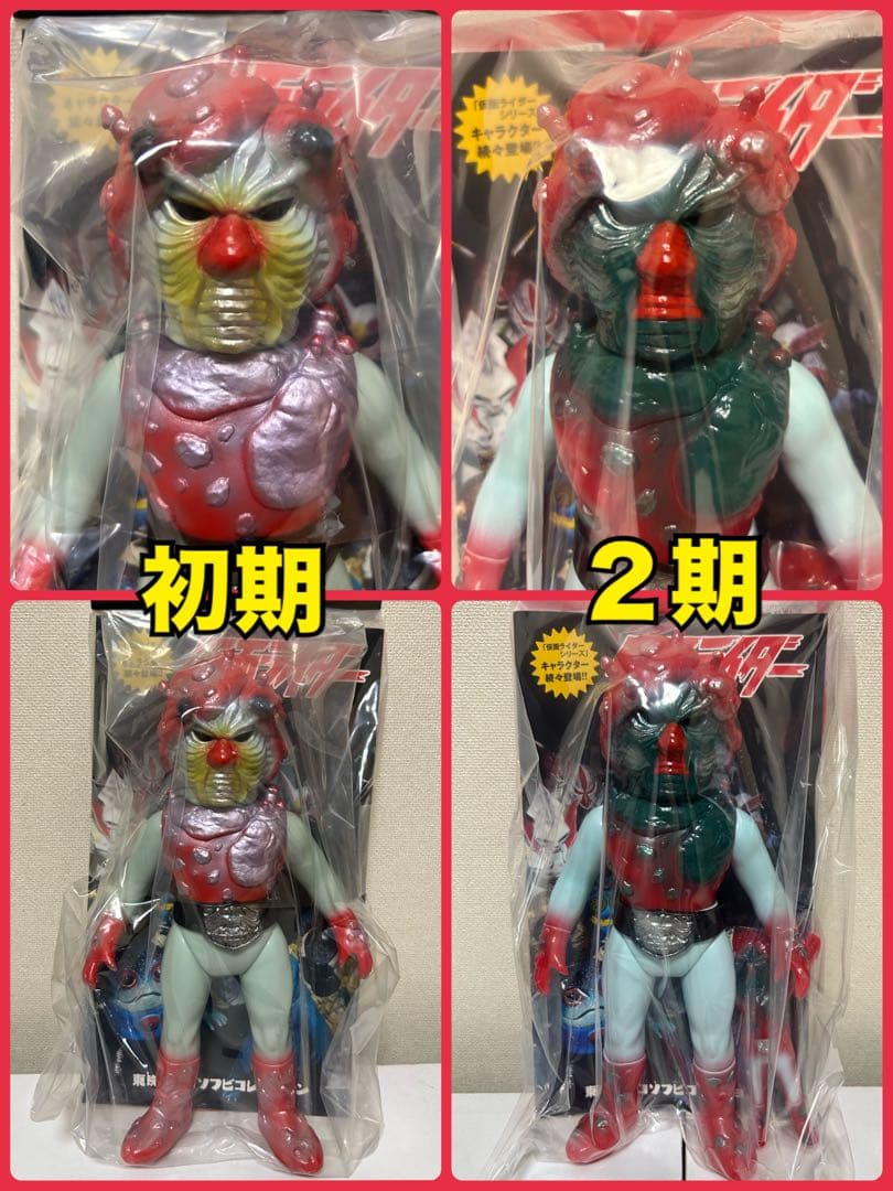 希少メディコム・トイ×東映レトロソフビ★初期キノコモルグ　仮面ライダーに登場する