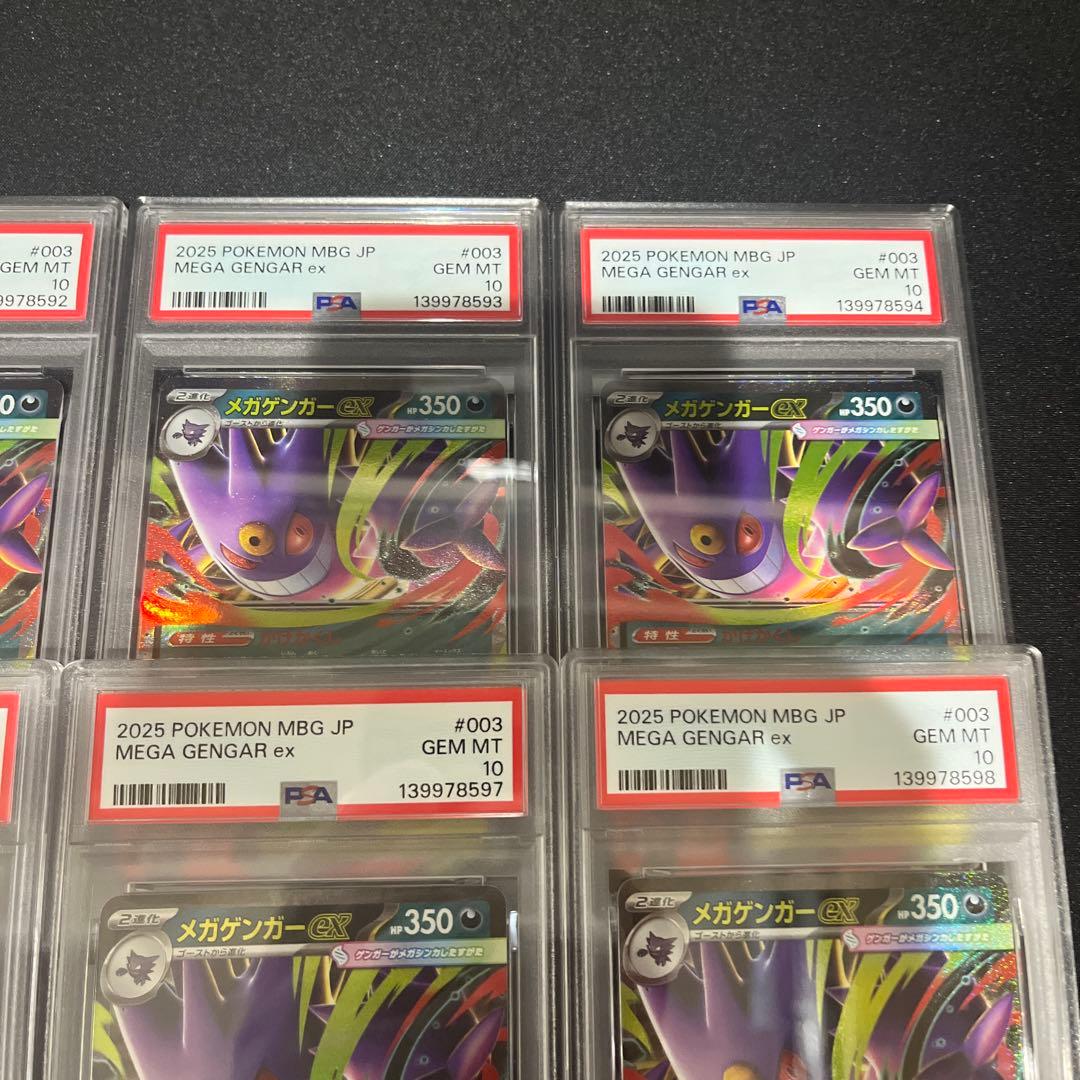 【PSA10】12連番　ALL PSA10 メガゲンガーex