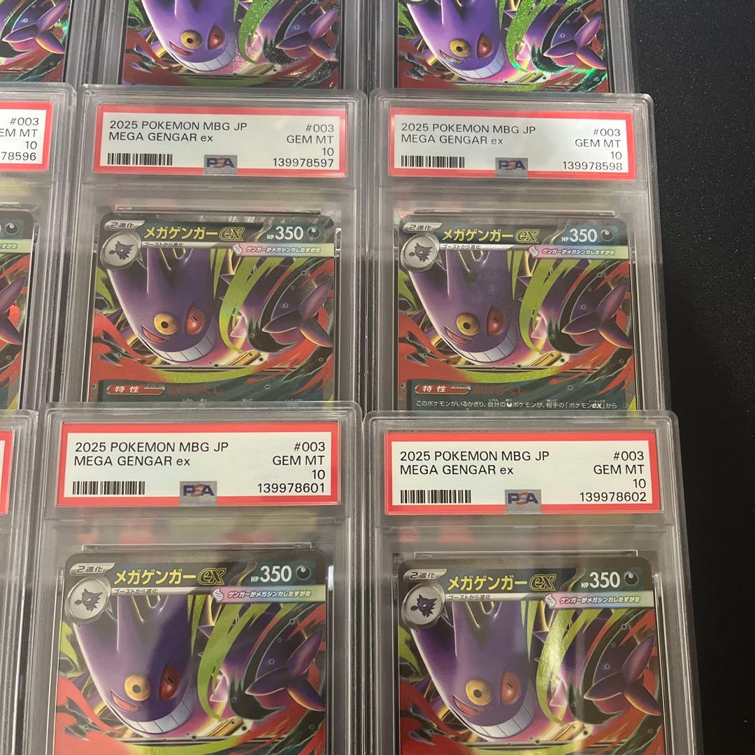 【PSA10】12連番　ALL PSA10 メガゲンガーex