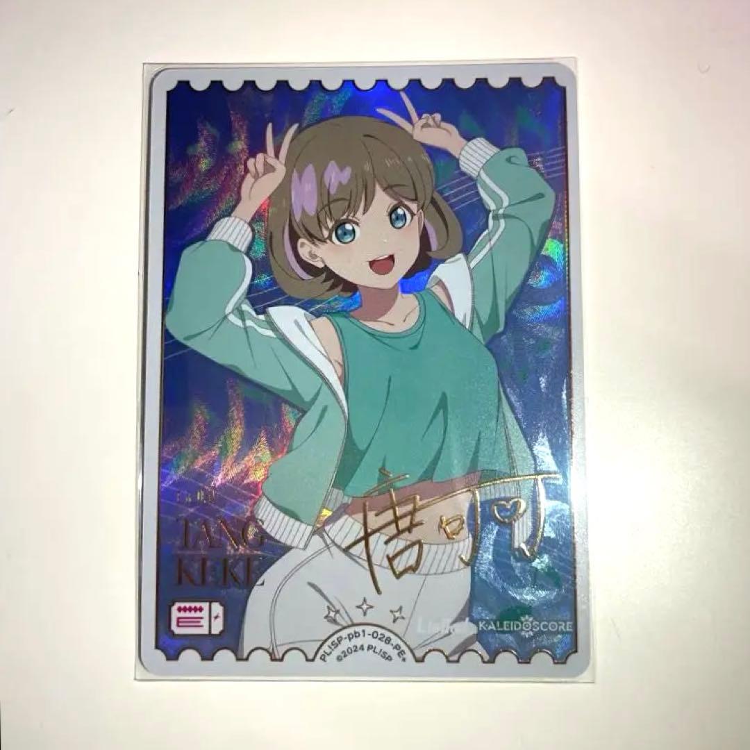 斉*つ様 ラブカ 唐可可 PE＋