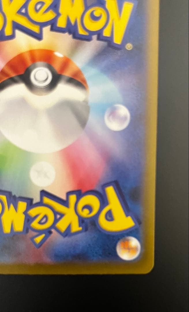 【極美品】メガリザードンX EX SAR