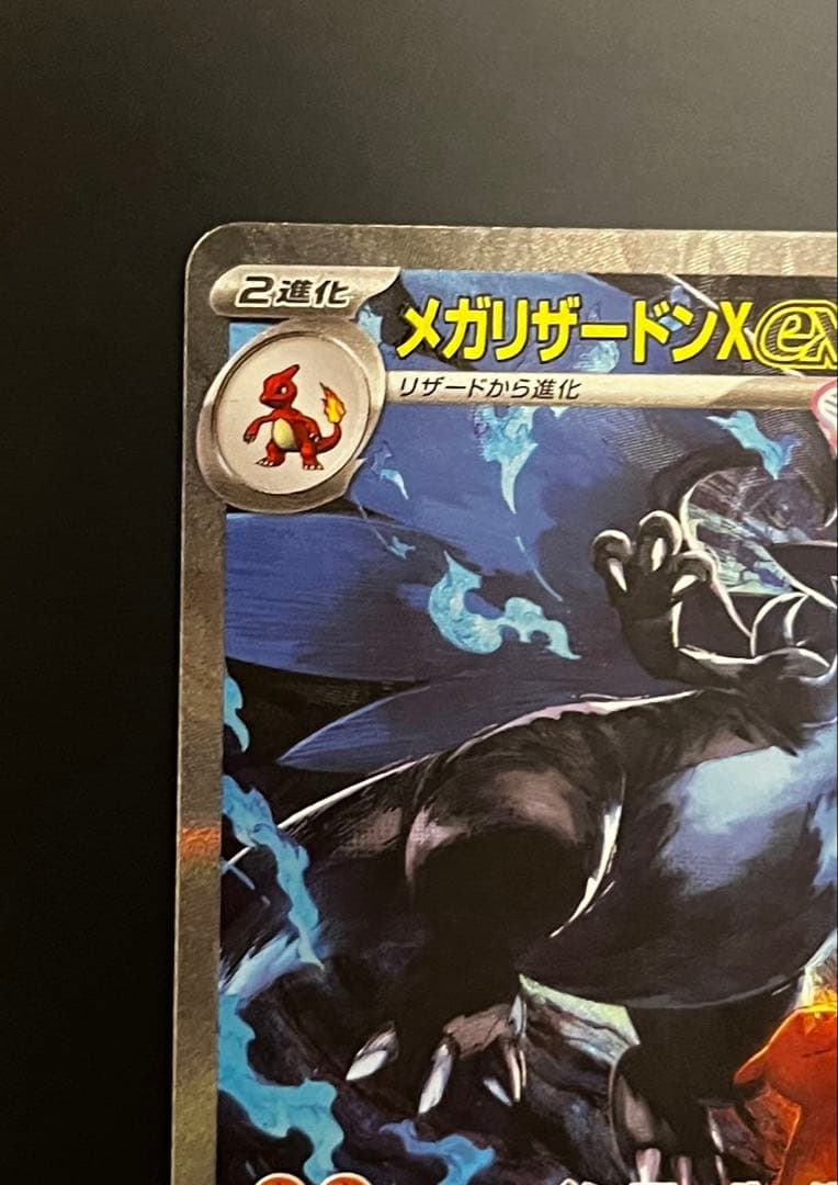 【極美品】メガリザードンX EX SAR