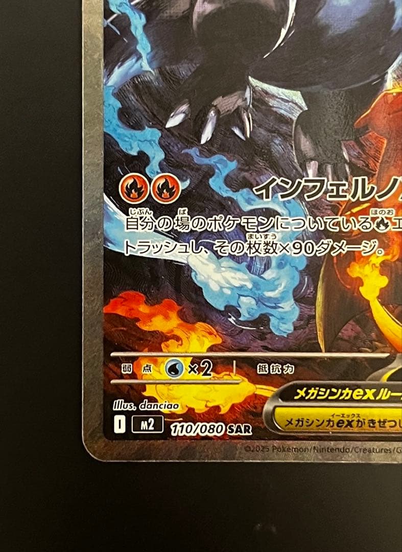 【極美品】メガリザードンX EX SAR