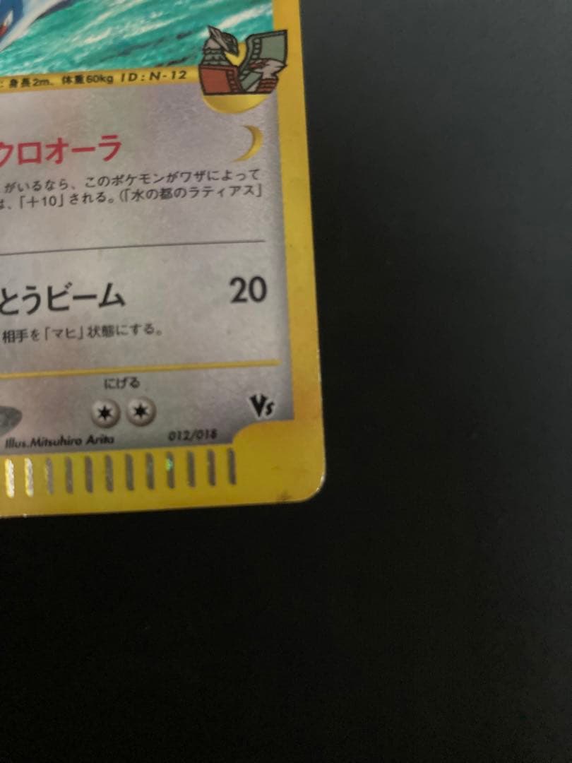 水の都のラティオス HP70 劇場限定VSパック 012/018 おまけ付き