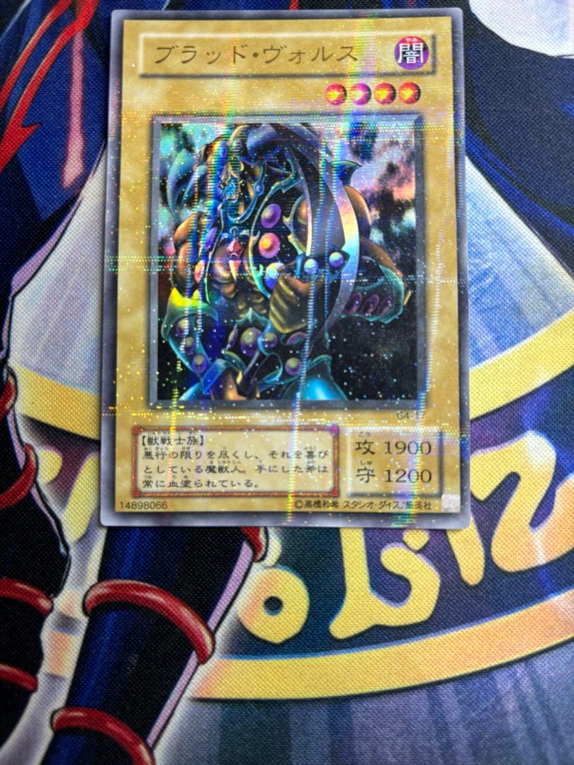 ず*ん様 遊戯王　ブラッド・ヴォルス　ウルパラ G4-17