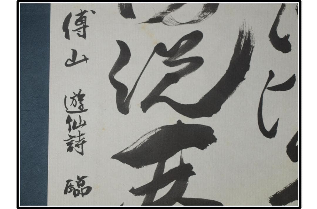 解体屋委託品時代の掛軸　肉筆保証　蔵整理不用品処理　日本 X1165C16-4