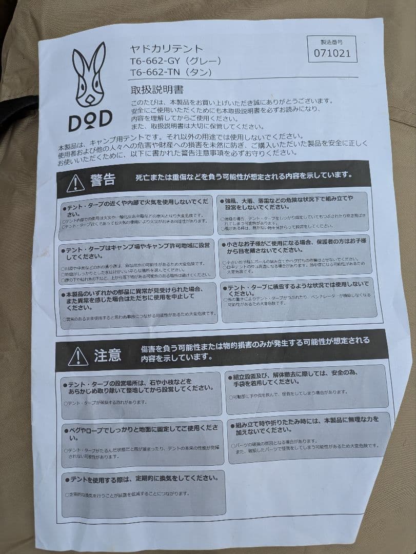 DOD ヤドカリテント