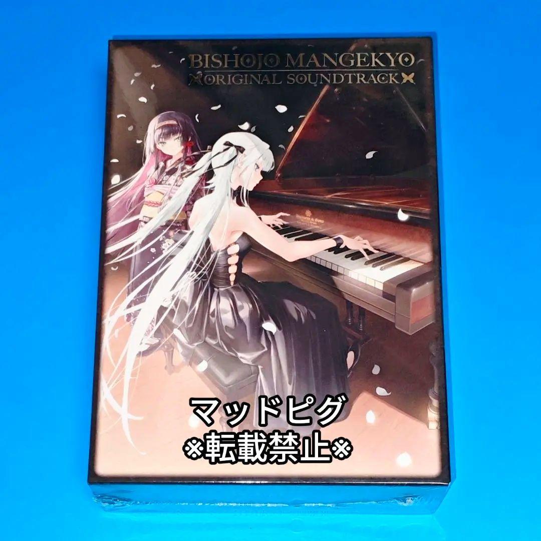 新品　C107 美少女万華鏡 サウンドトラック 15th　サントラCD　コミケ