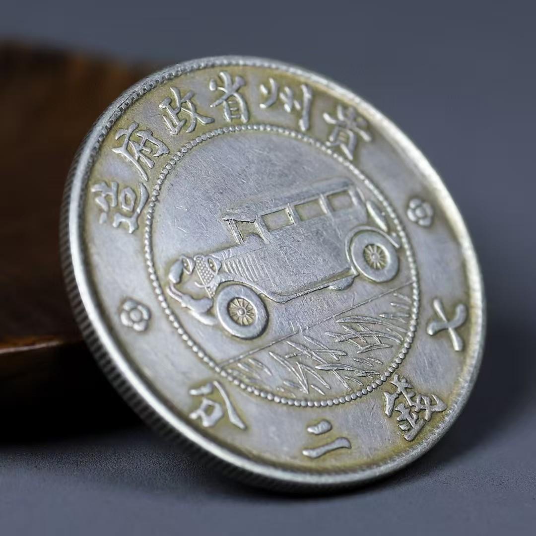 民国十七年造・貴州銀幣・自動車銀幣・七銭二分・古銭・銀製・渡来銭・大型銀貨