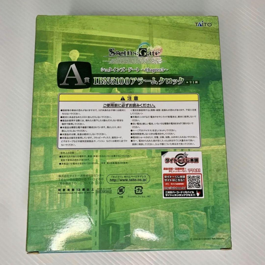 未開封✨️STEINS;GATE くじ A賞 IBN5100 アラームクロック
