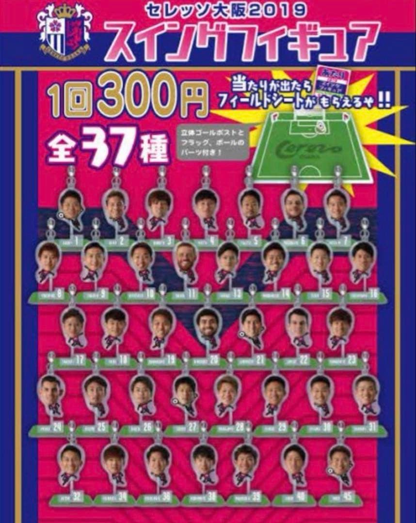 セレッソ大阪 応援グッズセット