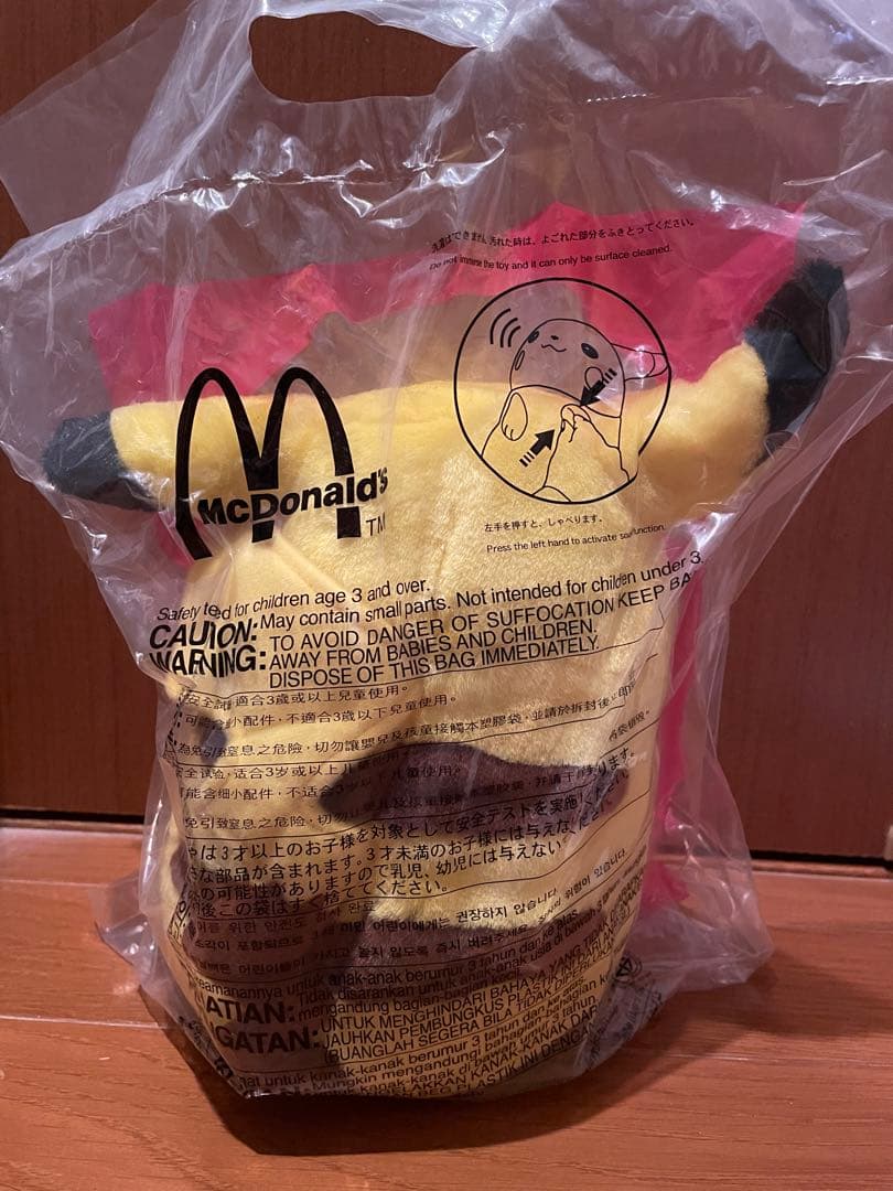 未開封・動作確認済　ピカチュウ　喋るぬいぐるみ　マクドナルド