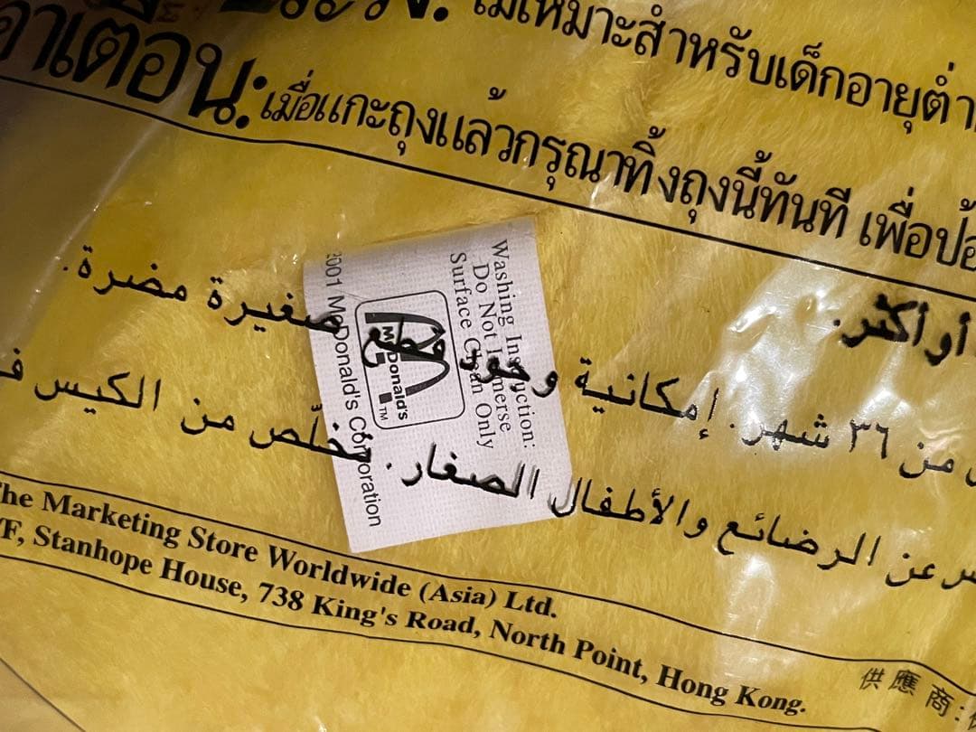 未開封・動作確認済　ピカチュウ　喋るぬいぐるみ　マクドナルド