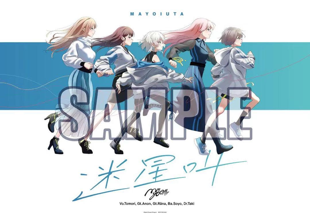 MyGO!!!!! 1st Single「迷星叫」先着購入特典 特製A3ポスター