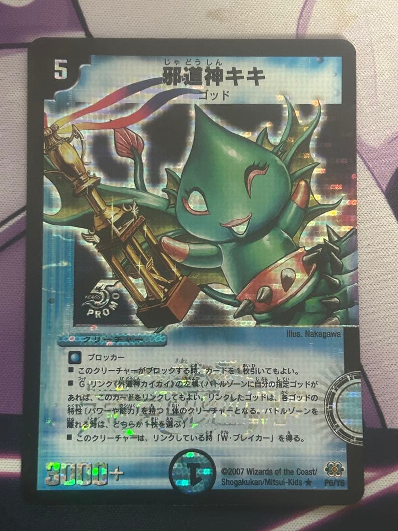 邪道神キキ & 外道神カイカイ プロモカードセット
