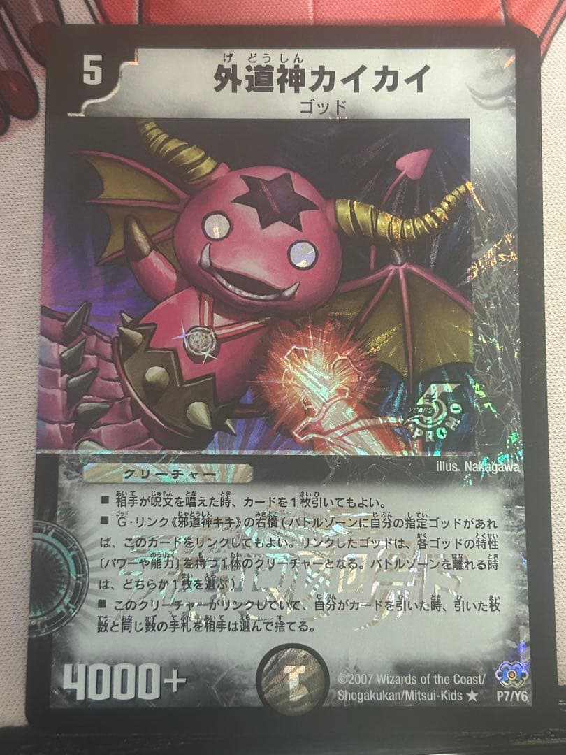 邪道神キキ & 外道神カイカイ プロモカードセット
