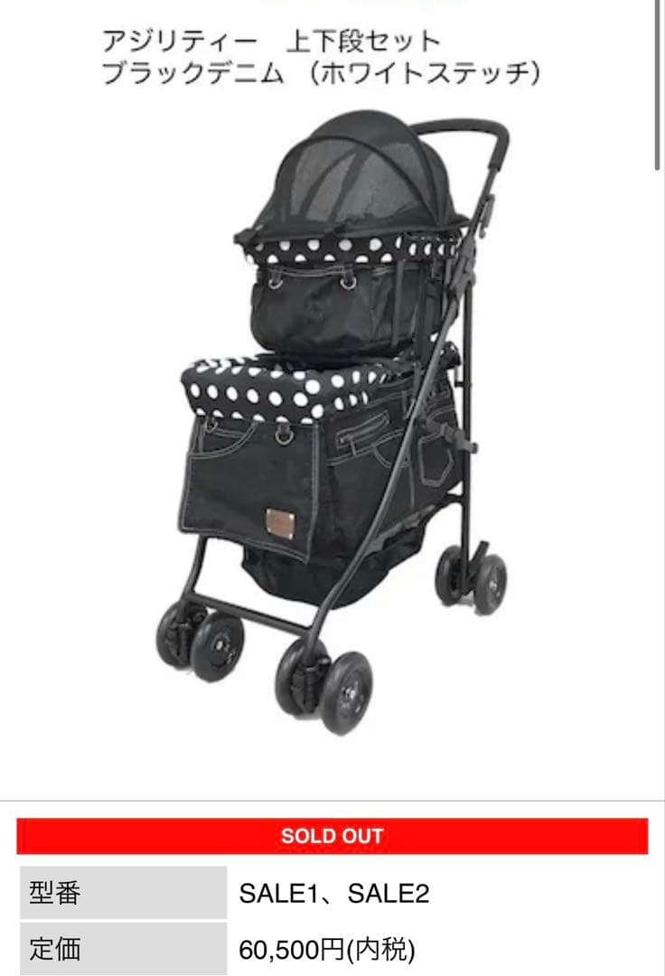 【定価8万円】マザーカート　アジリティ　上下　ペットカート