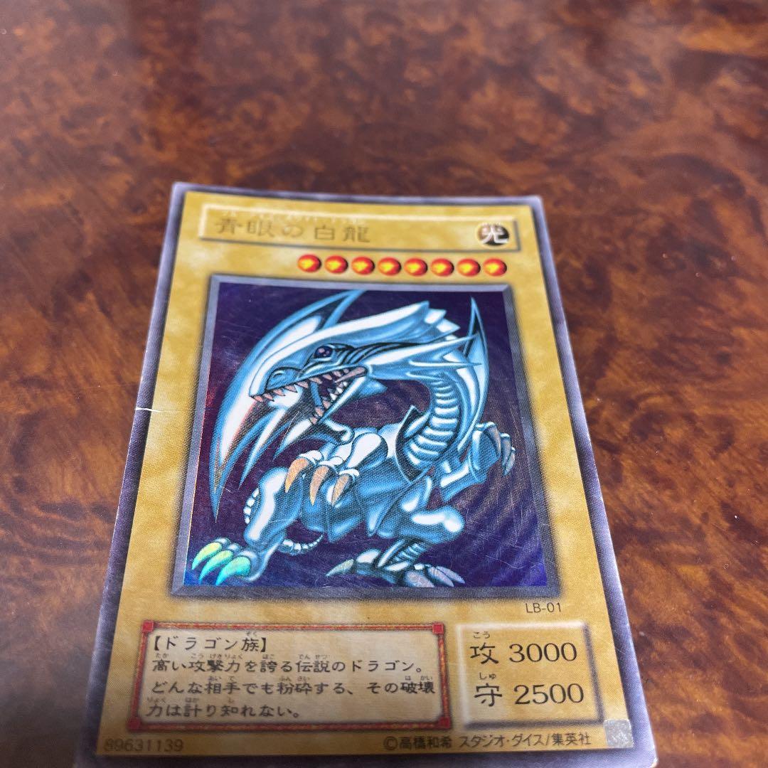遊戯王 ブルーアイズホワイトドラゴン　初期