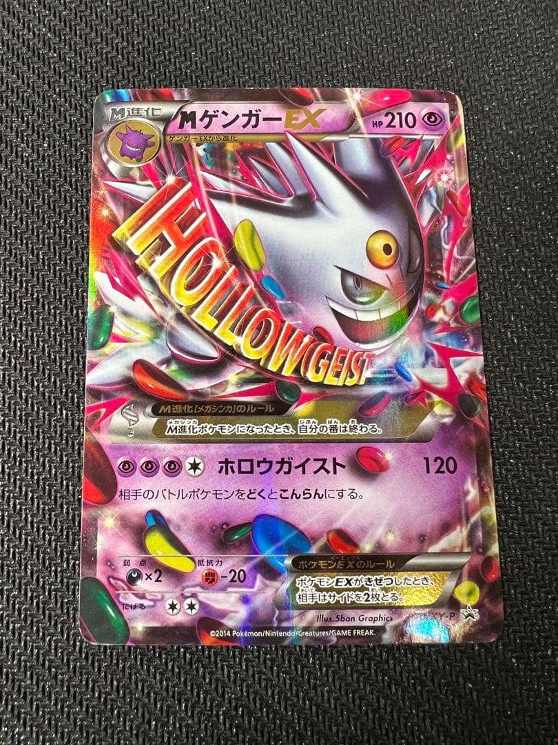 MゲンガーEX：白いメガゲンガーキャンペーン PROMO XYシリーズ