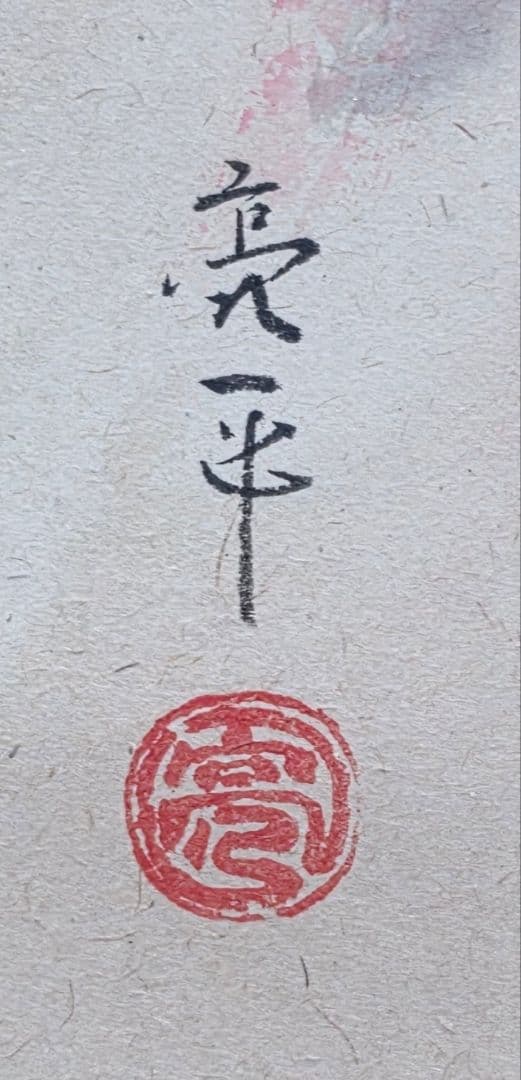 【桃太郎図】木村亮平 743 共箱 掛け軸 肉筆 端午の節句