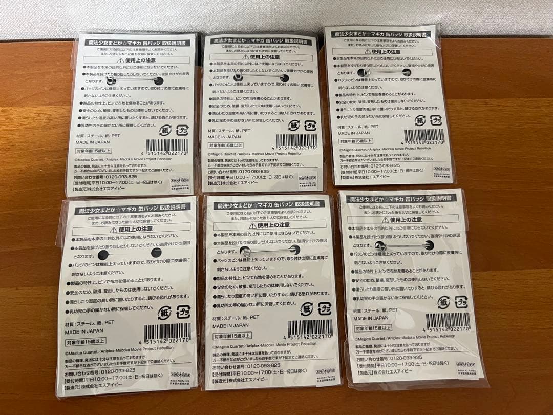 魔法少女まどか⭐︎マギカ スクエア缶バッジ ローソン