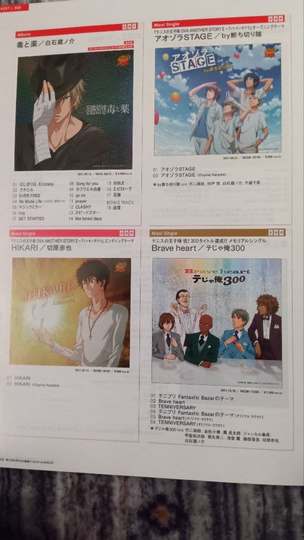 【激レア】テニスの王子様「テニプリCDジャケッカタログ」