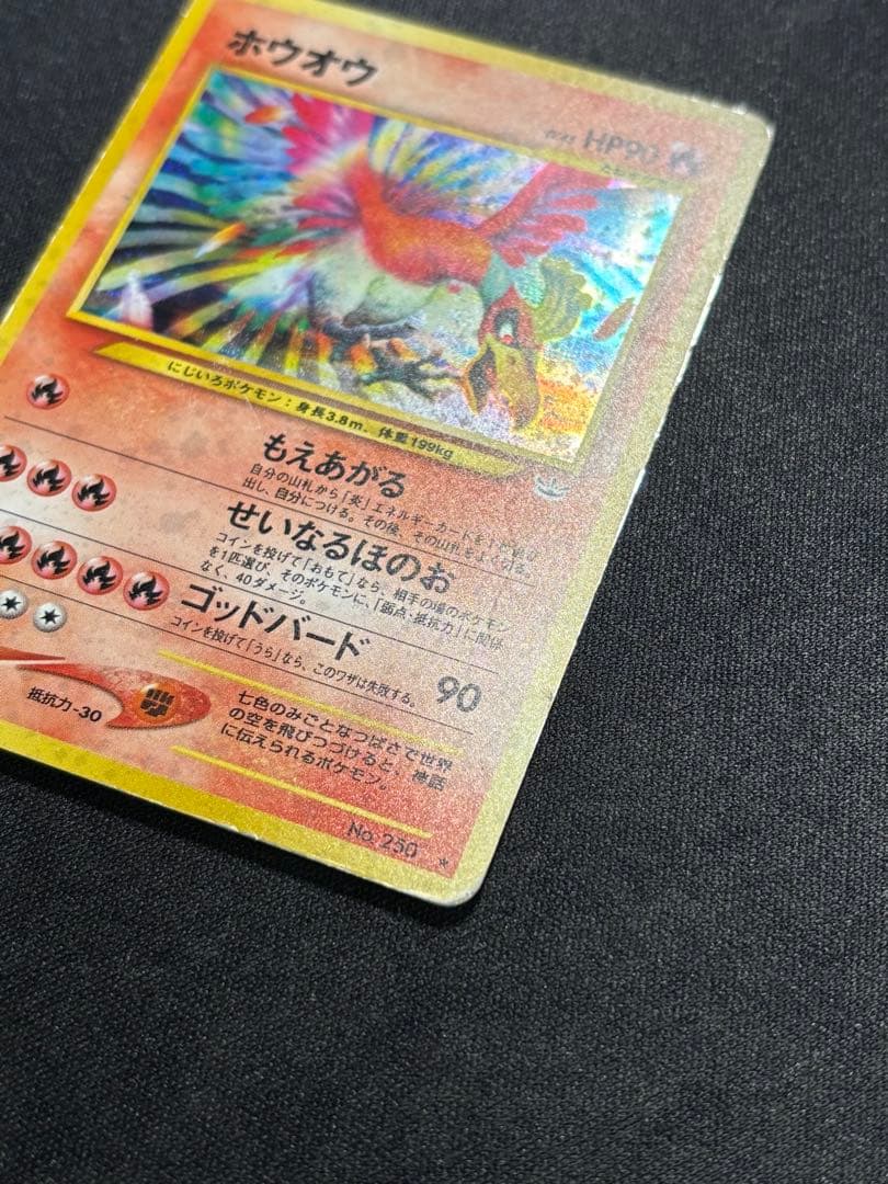 旧裏　ホウオウ レベル45