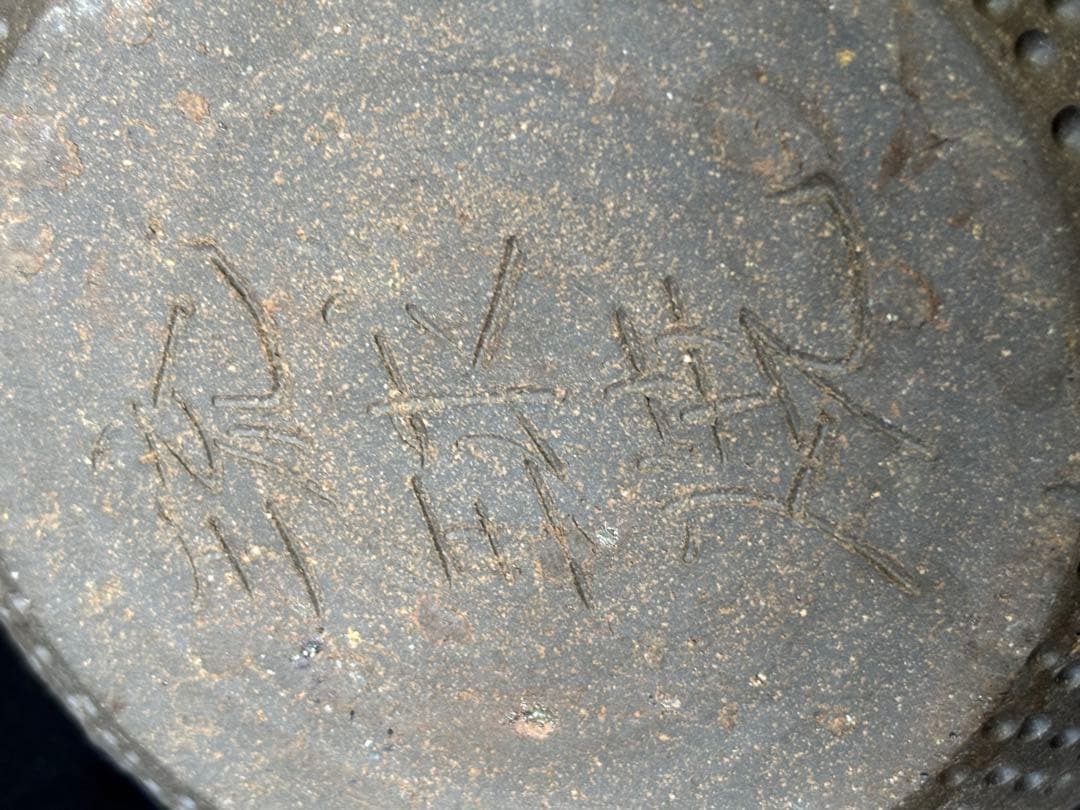 琉球焼　徳利　置物　龍文様　底在銘　(sr1702)