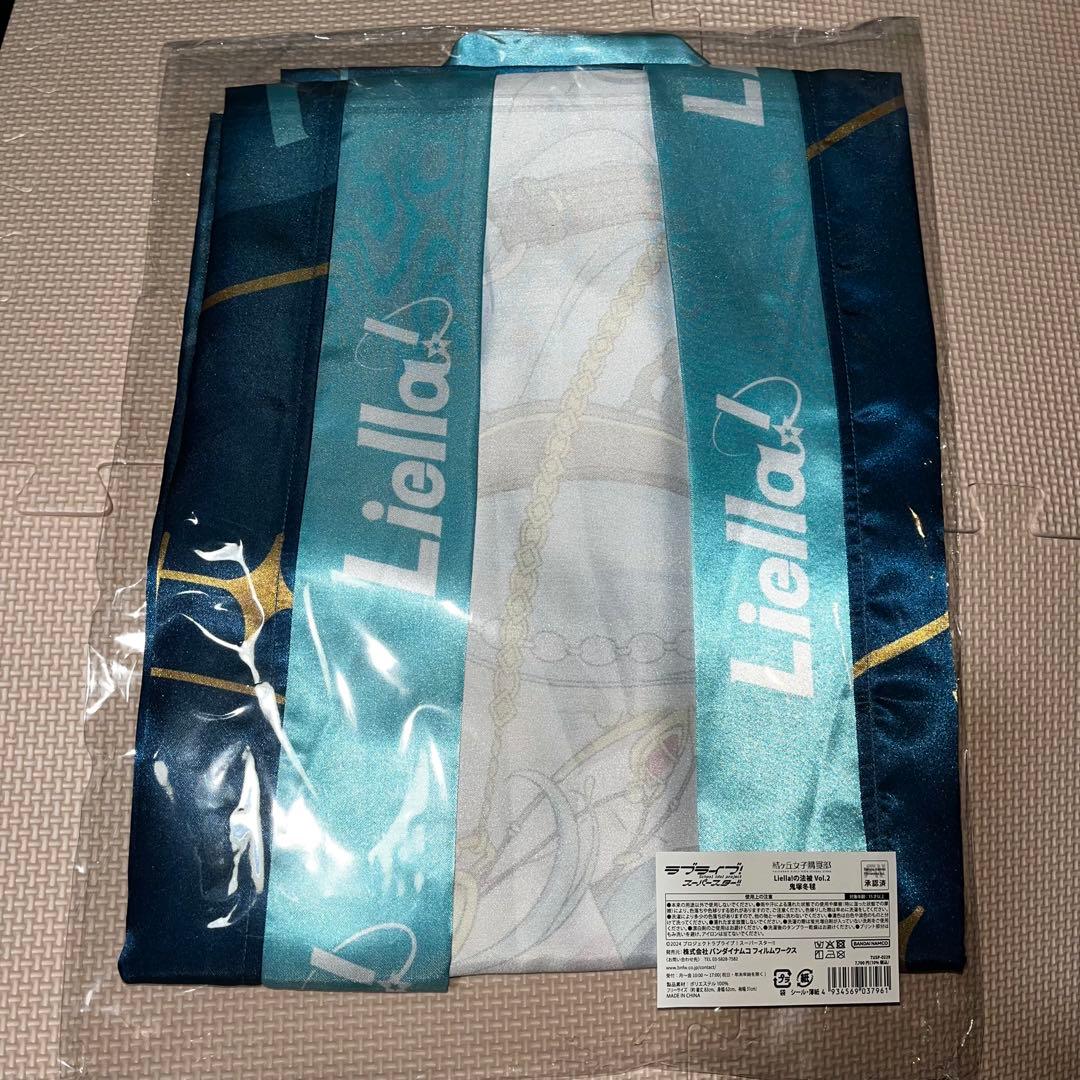 ラブライブ スーパースター Liella 法被 Vol.2 鬼塚 冬毬 未開封