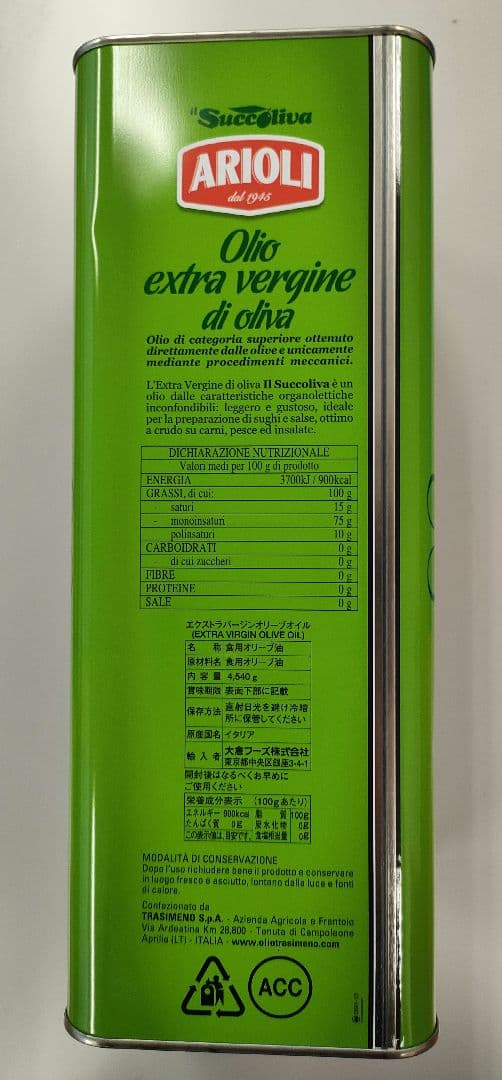 トラシメノ ARIOLI EXVオリーブオイル 5L✕3本
