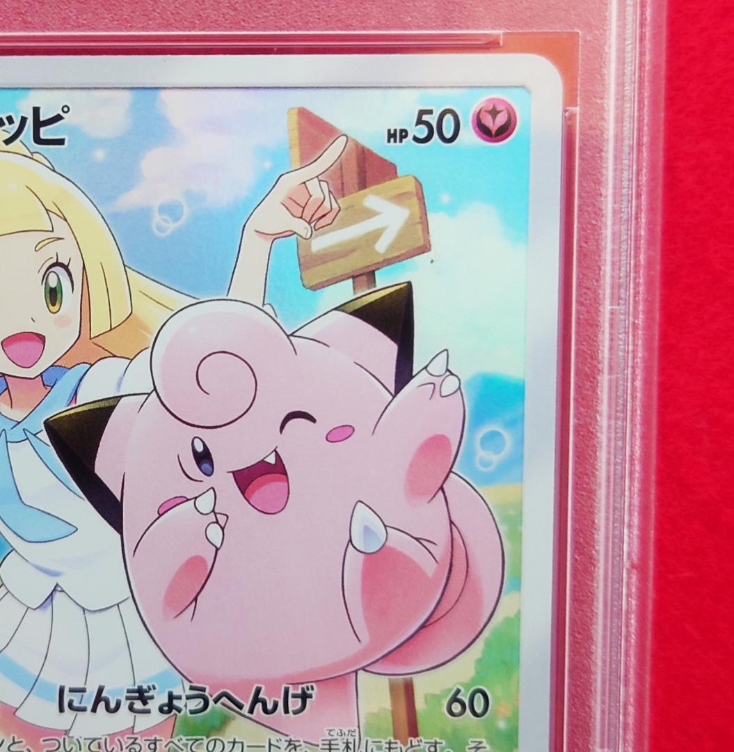 【PSA10】ピッピ CHR ドリームリーグプロモ SM-P381 #234