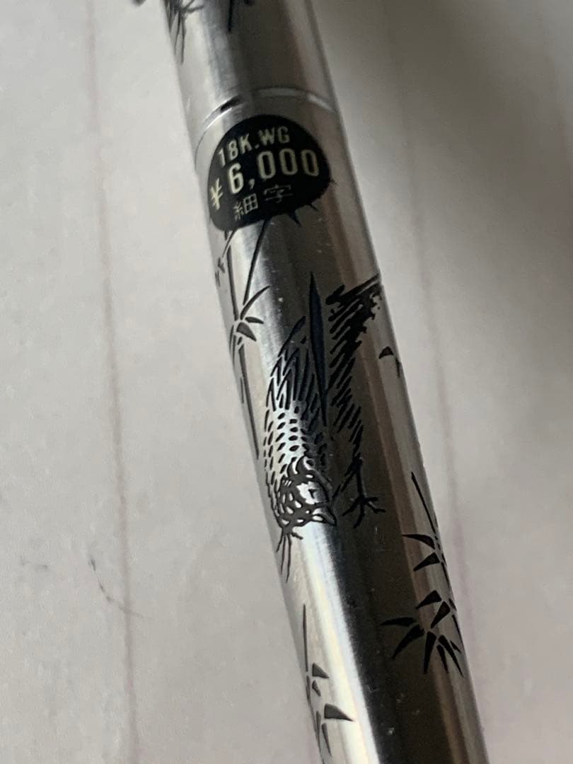 プラチナ 蝕刻「竹と雉」万年筆 18Kペン先
