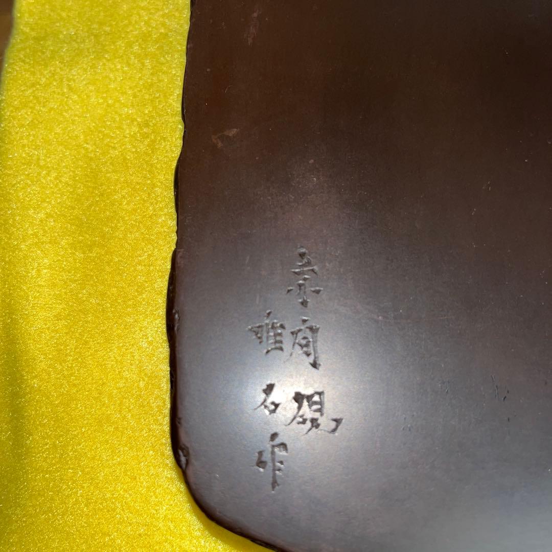 ⭕️赤間硯　下井唯石　1.4kg超え　野面硯　縁ツルツル　美品