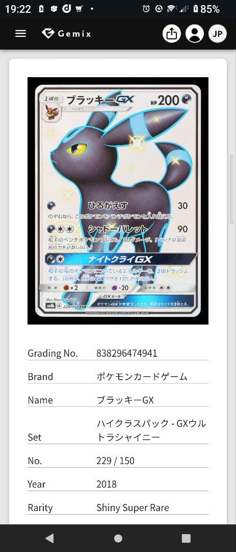 ブラッキーGX ssr gemix鑑定 グレード9Silver